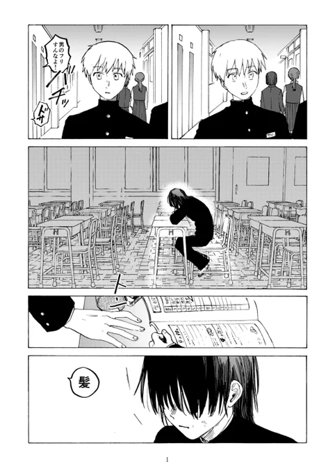黒髪の思い出(1/2) 