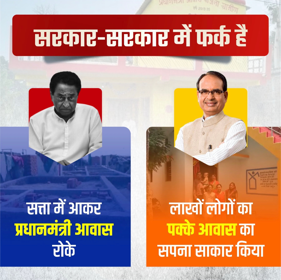 BJP4MP's tweet photo. सरकार-सरकार में फर्क है। https://t.co/RZ6e27j9p5