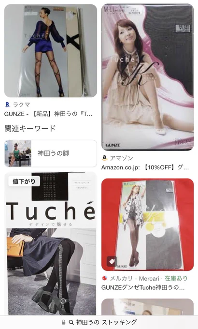 水星の魔女のミオリネさんのタイツ、2000年代に流行ってた神田うのプロデュースの頃のタイツみがあって懐かしくなっている 「コスタモーダウーノ」(神田うのの毛皮ブランド)ってミオリネさん見て思い出したわ 
