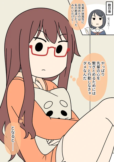 付き合っていない先輩と後輩【13】
(だってそれしか方法がないんだから!!) 