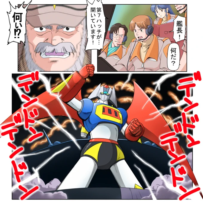 トップをねらえ!第四話 無敵! ゲキ・ガンガー発進!! 