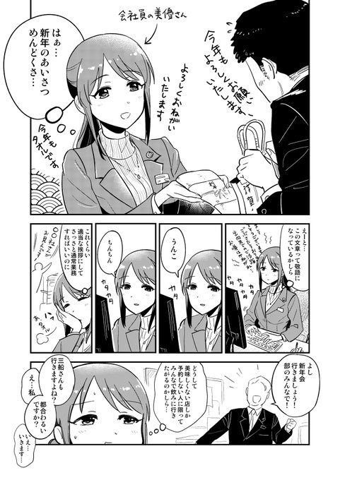 新年の会社員の三船美優さん 