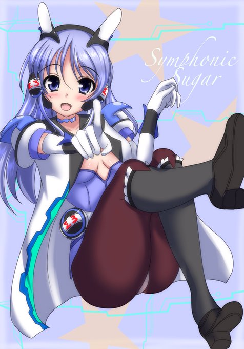 シンフォニックシュガーさん… 