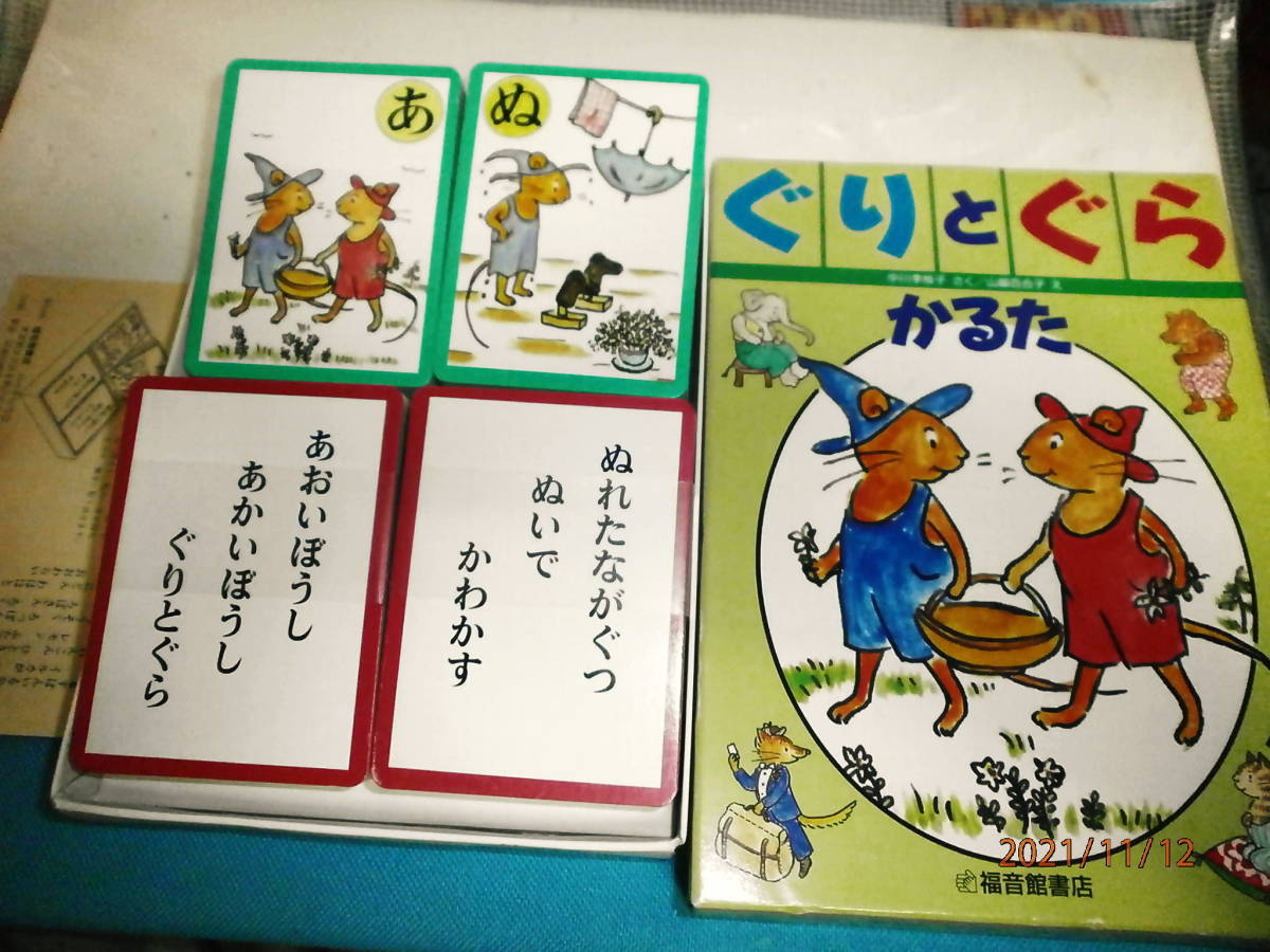 最大84 オフ かるた ぐりとぐら Phasukasset Com 最大84 オフ かるた ぐりとぐら Phasukasset Com