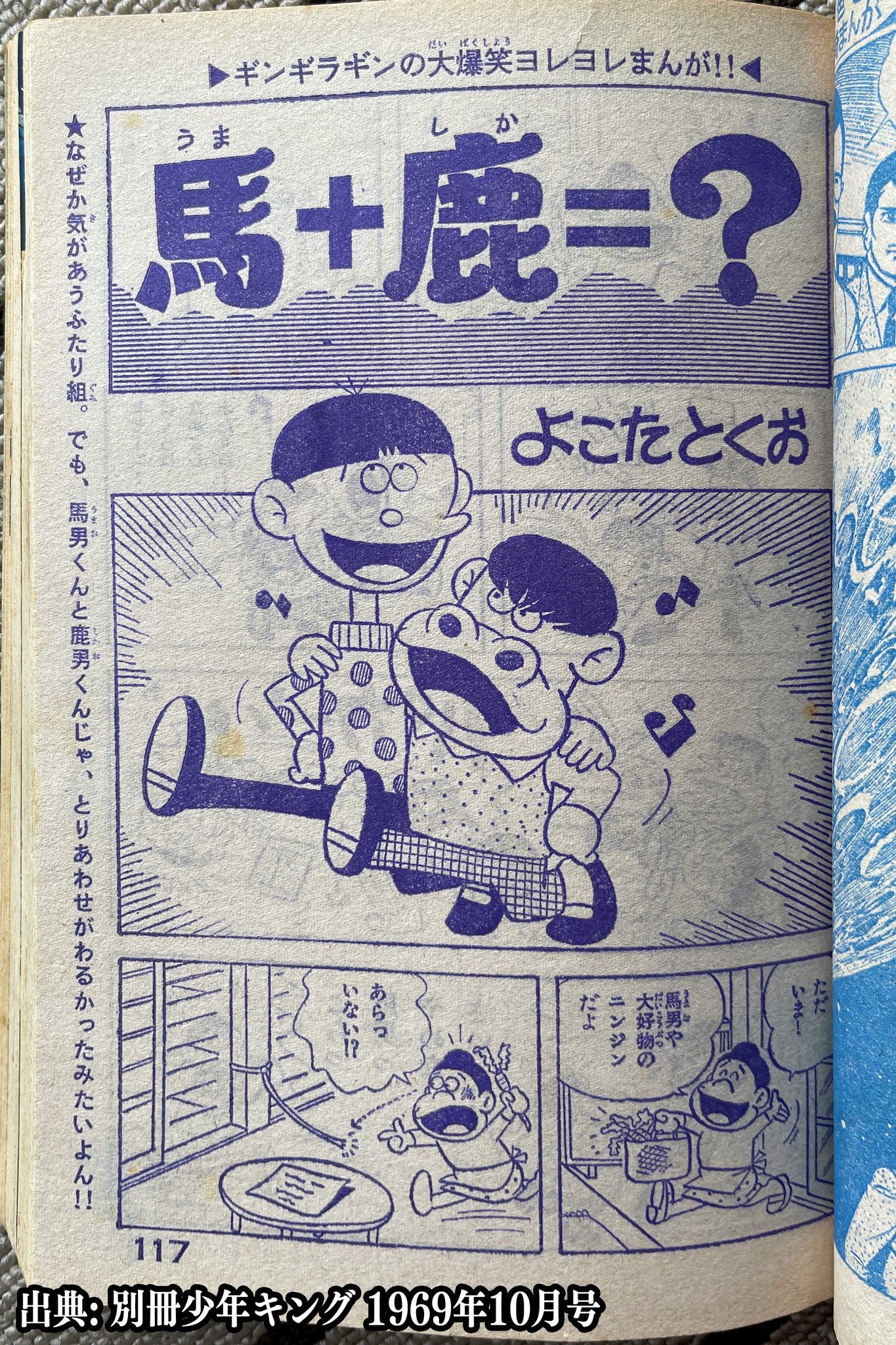 別冊少年キング　9月号 Amazon.co.jp: 別冊 少年キング 1969年1月 1号 藤子不二雄 一峰