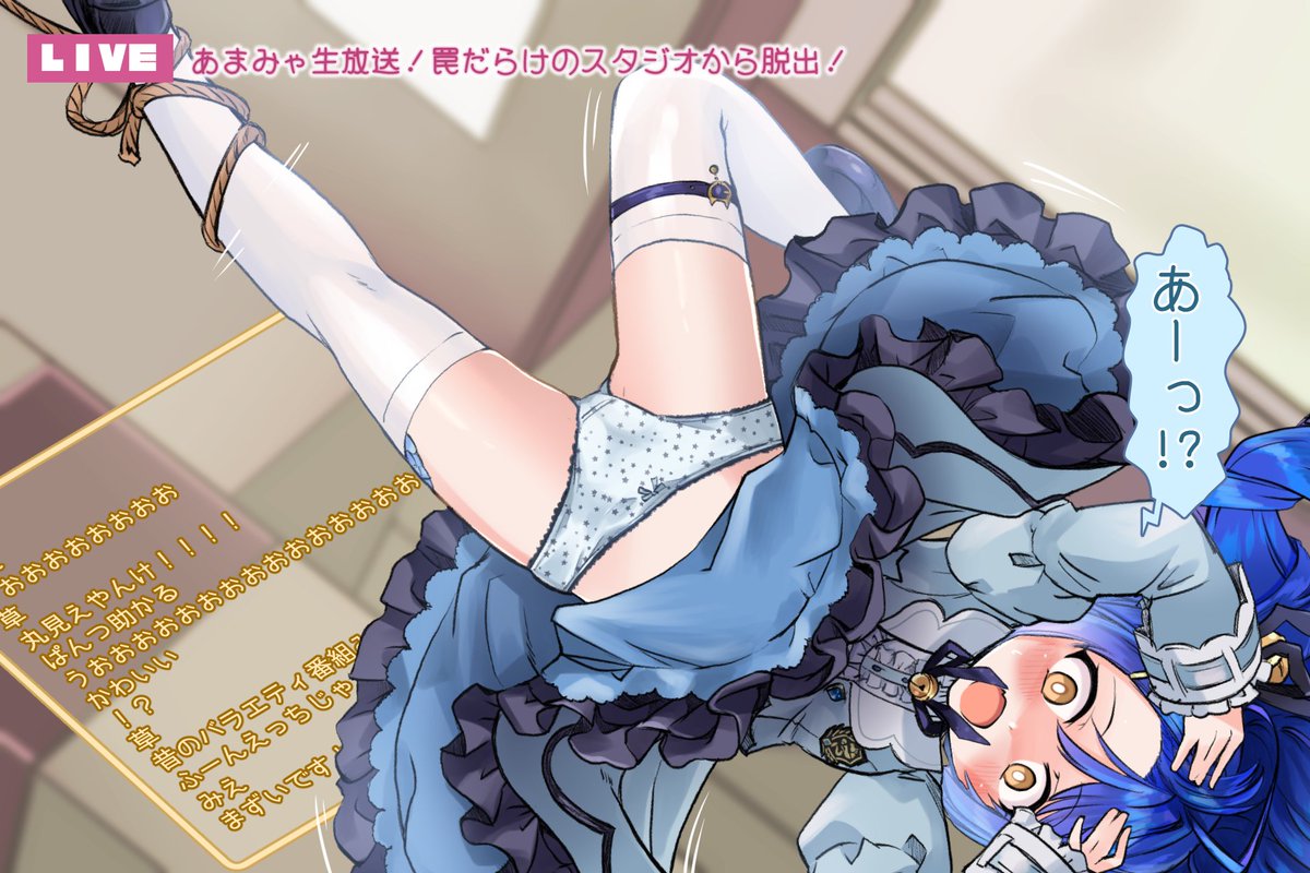 (Skeb)えっちなバラエティ番組で逆さ吊りにされてぱんつバッチリ撮られるammy 