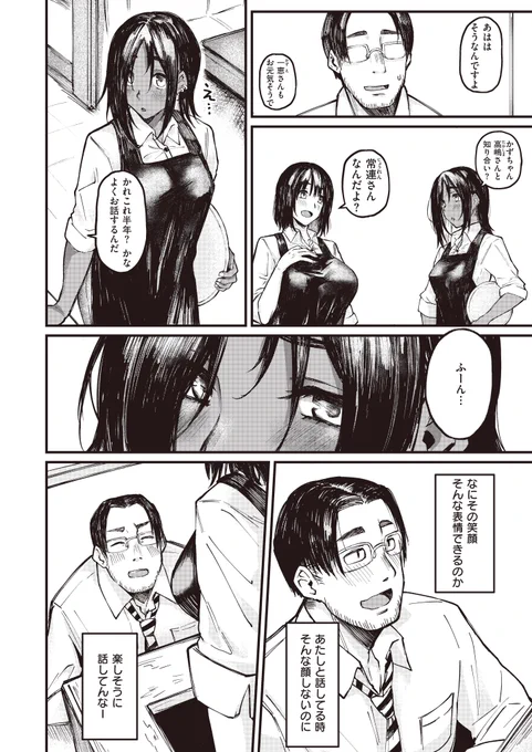 褐色ギャルに嫉妬される話(2/3) R18 