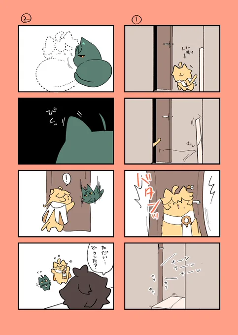 猫魈空漫画シリーズです。ドアの開け閉めに気を付けよう編(?)  