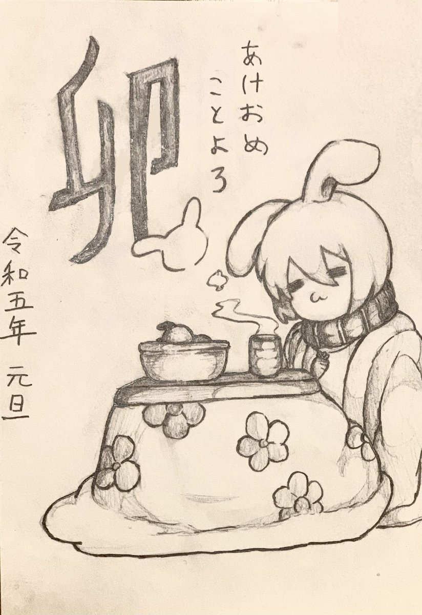 送るの忘れてた年賀状載せときます。 