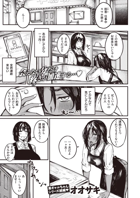 褐色ギャルに嫉妬される話(1/3) R18 