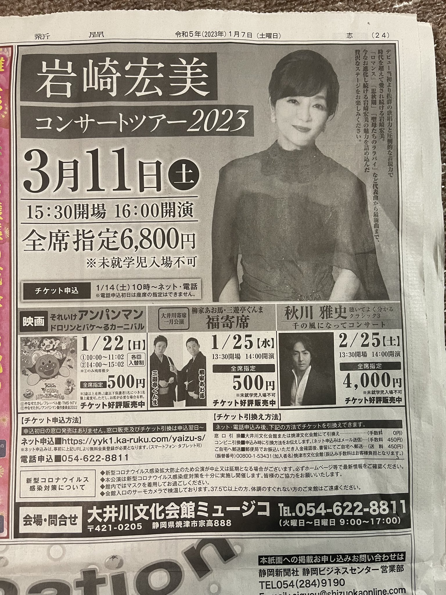 【稀少品】岩崎宏美ファンクラブ　ニュース(新聞) 稀少品】岩崎宏美ファンクラブ ニュース(新聞) その他