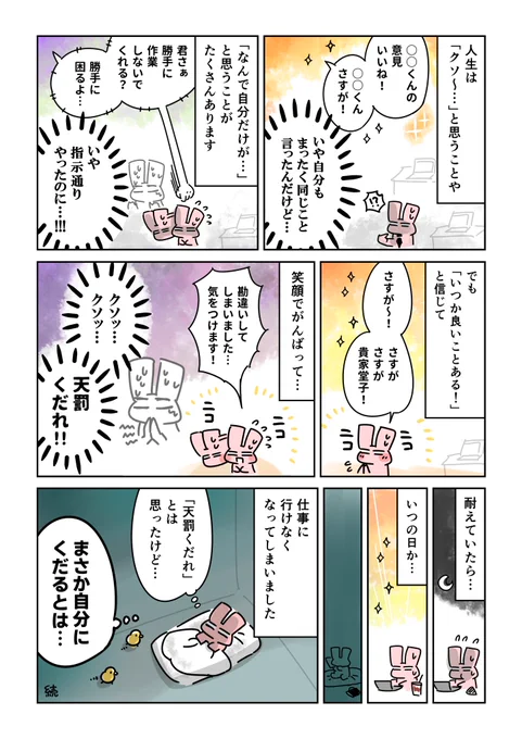 仕事に行けなくなった人(1/4)

適応障害で休職した人の話です。描くのがしんどくなってしまい未完です。

良い医師にも会えなかったし、仕事やめられなかったし、人生も変わらなかったし、漫画も完成させられなかった。

そんなもんです。 