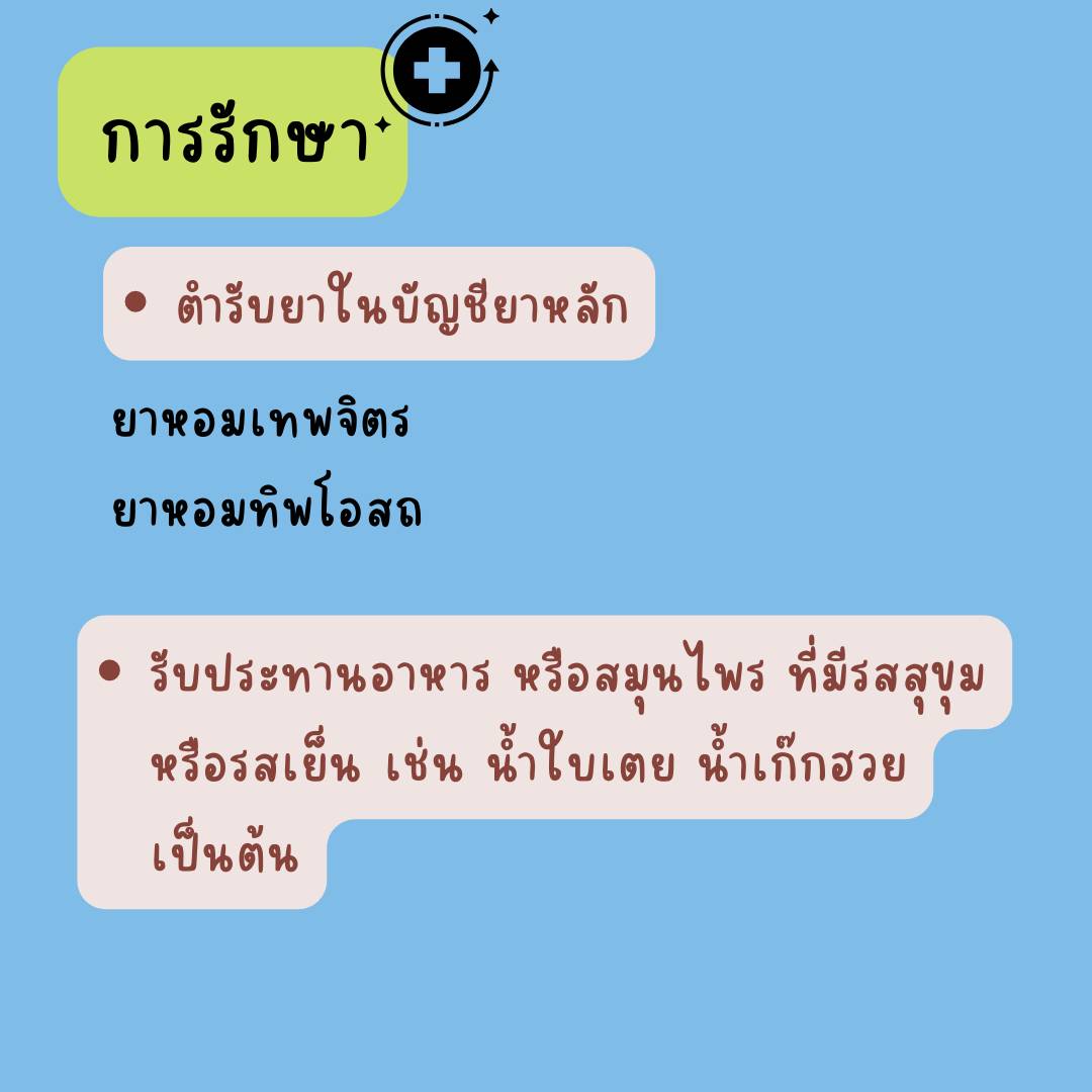 GwellnessTh's tweet photo. ใครทีม เหงื่อออกมือออกเท้า มารวมกันตรงนี้ค่ะ 
วันนี้หมอจะมาไขข้อข้องใจสำหรับหลายๆคนที่มีอาการเช่นนี้ ว่าสาเหตุเกิดจากอะไรได้บ้าง และในมุมของศาสตร์การแพทย์แผนไทยมองโรคนี้ไว้ว่าอย่างไร ไปดูกันเลยค่ะ

#GWellness #จีเวลเนส #สหคลินิก #คลินิกกัญชา #กัญชาทางการแพทย์ #เหงื่อออกมือออกเท้า https://t.co/E9mOqsTwp0