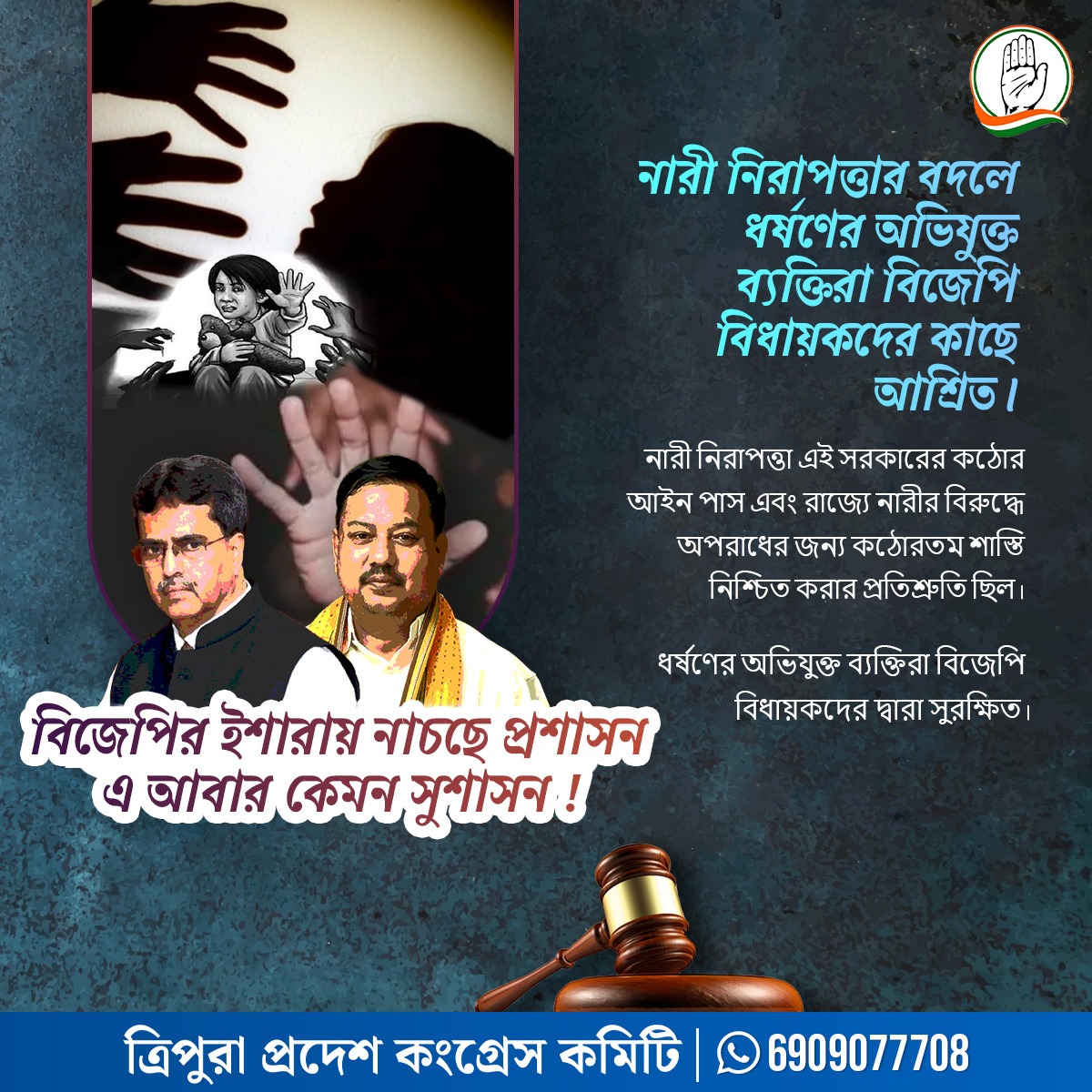 INCTripura's tweet photo. নারী নিরাপত্তার বদলে ধর্ষণের অভিযুক্ত ব্যক্তিরা বিজেপি বিধায়কদের কাছে আশ্রিত।

#bjpfails #BJPFailsTripura #LawAndOrder  #ListOfFailure #FailsOfBJP #BJPKusashan #5yearsOfKusashan https://t.co/GESuL6SIZs