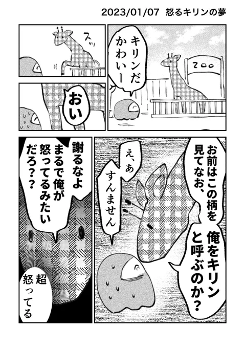 今日の夢漫画 