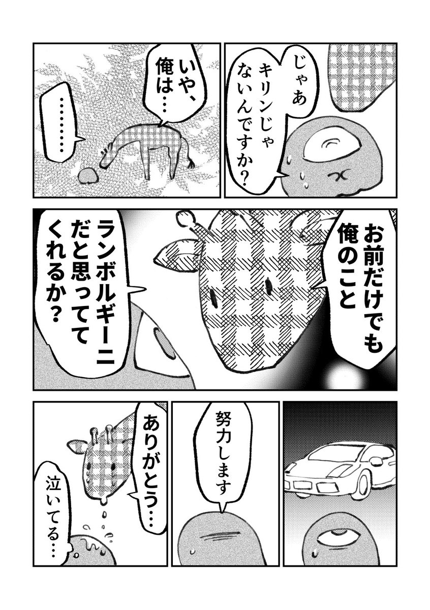 今日の夢漫画 