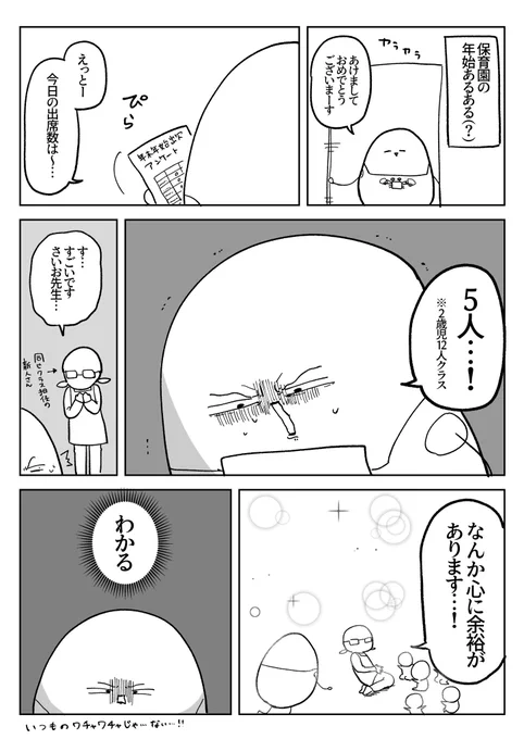 保育園の年始あるある 