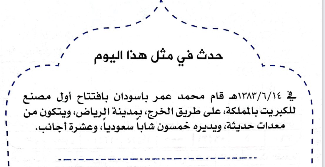 MaysaBas's tweet photo. رحمك الله يا جدي..نظرة استراتيجية ووطنية 💚💚 https://t.co/IEJZAI3tzJ