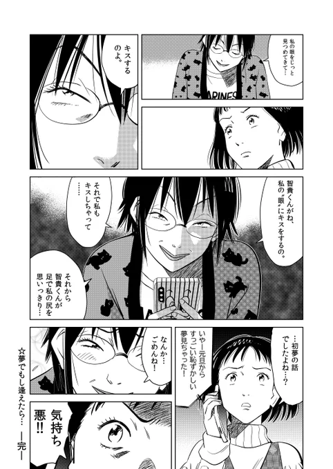 最新話より

足で何を……?
#わたモテ 