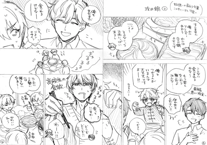🎍迎春クロスオーバー③🎍
 〜🍲攻め鍋編2🍲〜

#君は純愛にふさわしい
#你好マンション605
#箱庭の熱帯魚
#真夜中の俺を見て 