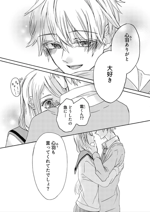 彼氏からも兄からも激重な愛を受けて困るJKのお話③
(12/12) 