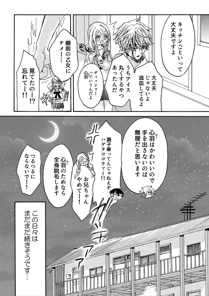彼氏からも兄からも激重な愛を受けて困るJKのお話③
(12/12) 