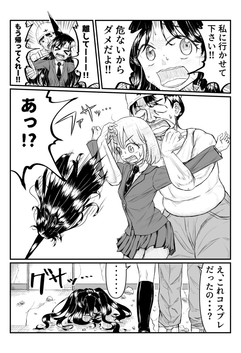 「コスプレイヤーの恩返し」(2/2) 