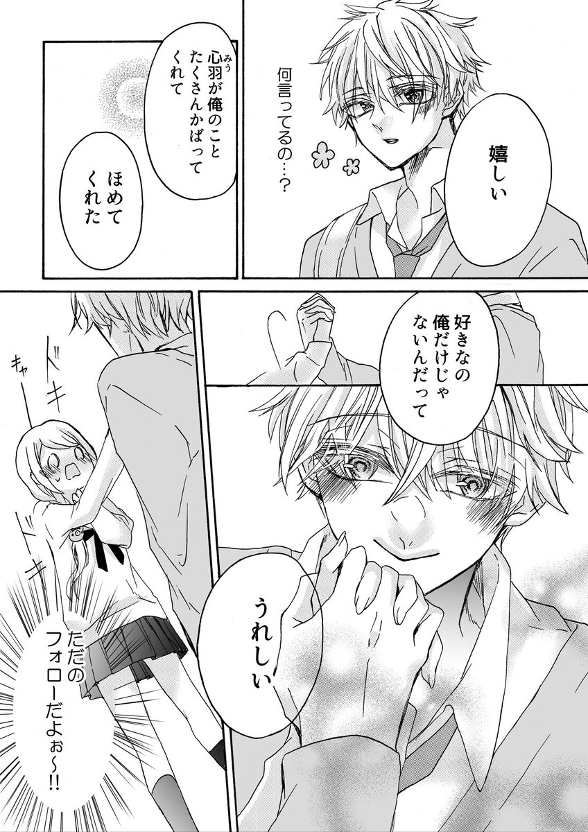 彼氏からも兄からも激重な愛を受けて困るJKのお話②
(8/12) 
