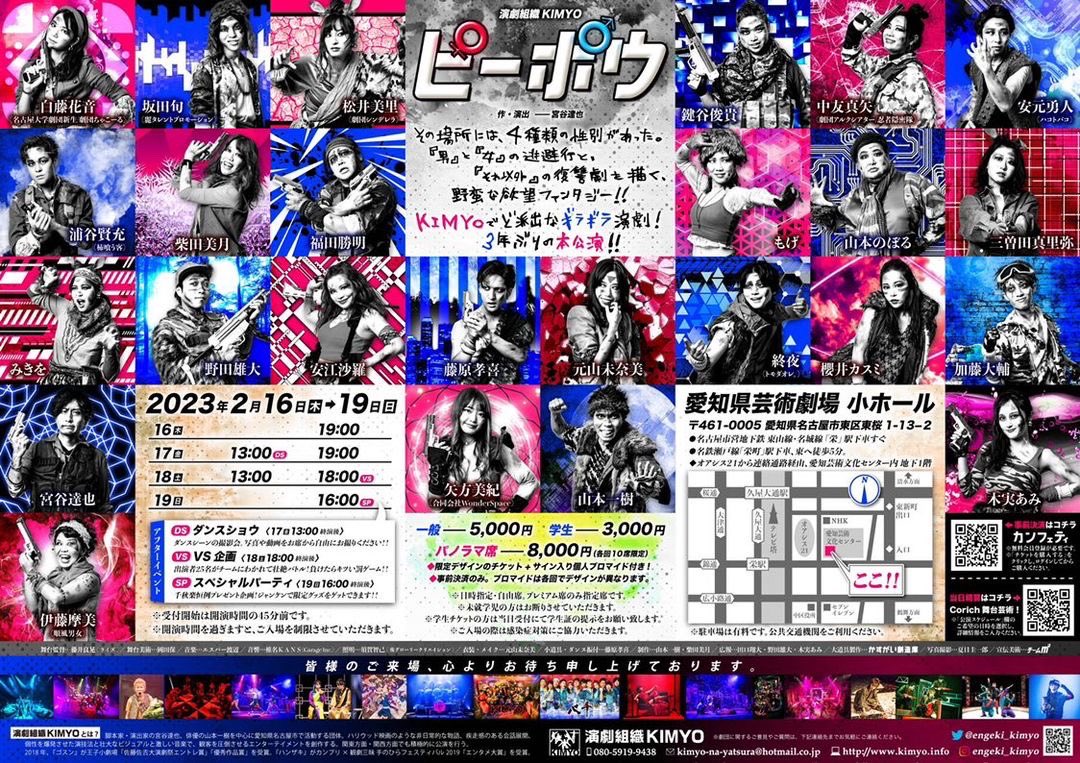 本日もピーポウの稽古でした！
色々すすんできています。。

チケットも現在発売中です！
是非お日にち合いましたら
会いに来てください🕺✨
2/16〜19が本番です！！

ご予約はこちらからっ💁‍♀️💁‍♂️
ticket.corich.jp/apply/212780/0…