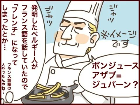 【 #過去記事紹介 】 節子それフレンチフライちゃうベルギーアンフライやって言いたい系パパラッシュ 

https://t.co/XM0NWKhuVO 

#フランダースの夫  
#ベルギー人夫 #58歳  
#漫画が読めるハッシュタグ 