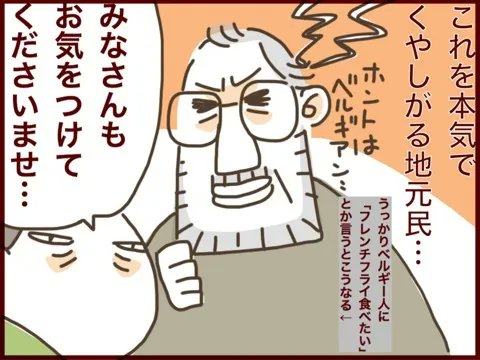 【 #過去記事紹介 】 節子それフレンチフライちゃうベルギーアンフライやって言いたい系パパラッシュ 

https://t.co/XM0NWKhuVO 

#フランダースの夫  
#ベルギー人夫 #58歳  
#漫画が読めるハッシュタグ 