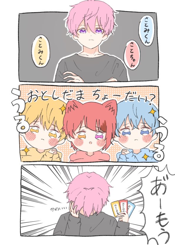 おねだり🥺

#すとぷりギャラリー 