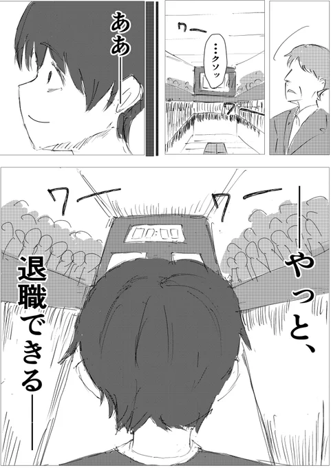 ブラック企業から脱出するため、上司とバトルした時の話(最終話 6/8)
#コルクラボマンガ専科 
#退職バトル 