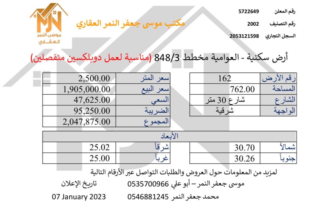 alnemerre's tweet photo. #أرض #عقار #عقارات #العوامية #القديح #القطيف #الاوجام #الخويلدية #الجارودية #الجش https://t.co/RwsfBW3JTF