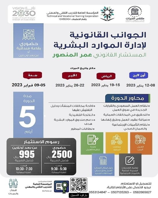 Eastern_courses's tweet photo. 🟦دورة " الجوانب القانونية إدارة الموارد البشرية "
- الخبر : 22 / يناير / 2023
🟦للتواصل 
0562665627
🟦رابط التسجيل
https://t.co/OlVWN51sNr
.
#الشرقية 
#الدمام https://t.co/sRCs4dWdhM