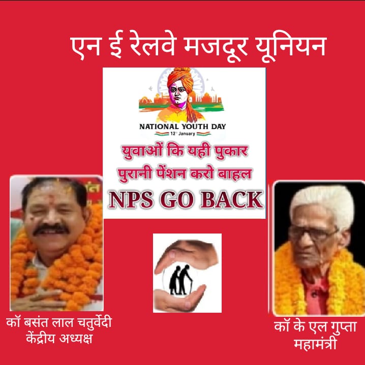 🚩🚩🚩🚩हर रेल कर्मचारी यही पुकार पुरानी पेंशन करो बहाल🚩🚩🚩🚩
🚩NPS GO BACK🚩<a href="/AshwiniVaishnaw/">Ashwini Vaishnaw</a>
<a href="/gmner_gkp/">@GM_NERLY_GORAKHPUR</a>
<a href="/PMOIndia/">PMO India</a>
<a href="/ShivaGopalMish1/">Shiva Gopal Mishra</a>
<a href="/drmljn/">DRM LUCKNOW NER</a>
<a href="/ndtvindia/">NDTV India</a>
<a href="/basantchaturve9/">Basant Chaturvedi</a>
<a href="/RailminIndia/">Ministry of Railways</a>
<a href="/airfindia/">AIRF</a>
<a href="/nerailwaygkp/">North Eastern Railway</a>
<a href="/RailwaySeva/">RailwaySeva</a>
<a href="/PiyushGoyaloffc/">Piyush Goyal Office</a>
<a href="/narendramodi/">Narendra Modi</a>