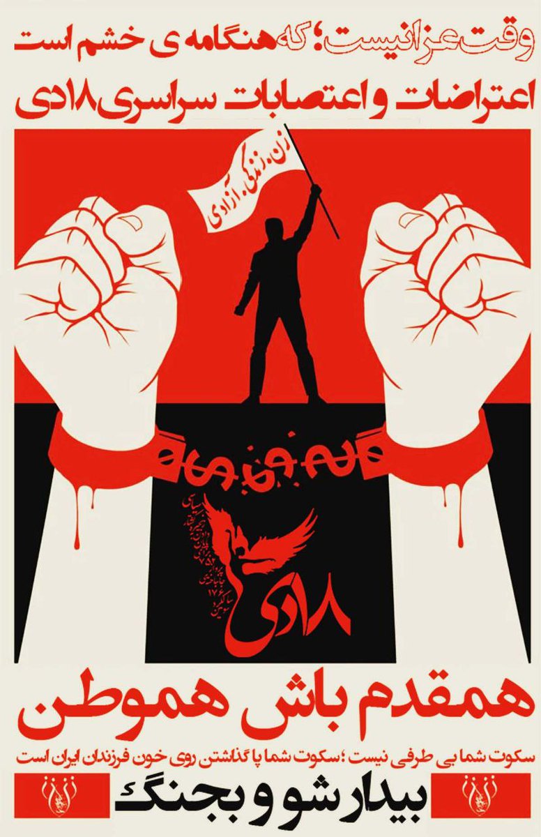 amiireem's tweet image. میشه همه‌ی این جنایت هارو دید و منفعل بود؟
بلند شید مردم،بسه سکوت،بسه تماشا کردن

فردا ۱۸ دی وعده‌ی ما کف خیابون
به وقت انتقام...
#مهسا_امینی
#سیدمحمد_حسینی
#محمدمهدی_کرمی