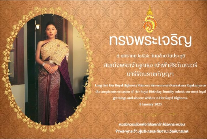 Worldbasket3's tweet photo. Long Live Her Royal Highness Princess Sirivannavari Nariratana Rajakanya on the auspicious occasion of Her Royal Birthday.
8 January 2023

May it please your Royal Highness,
Management and Staff of Worldbasket https://t.co/Hzgl7PE9DA
