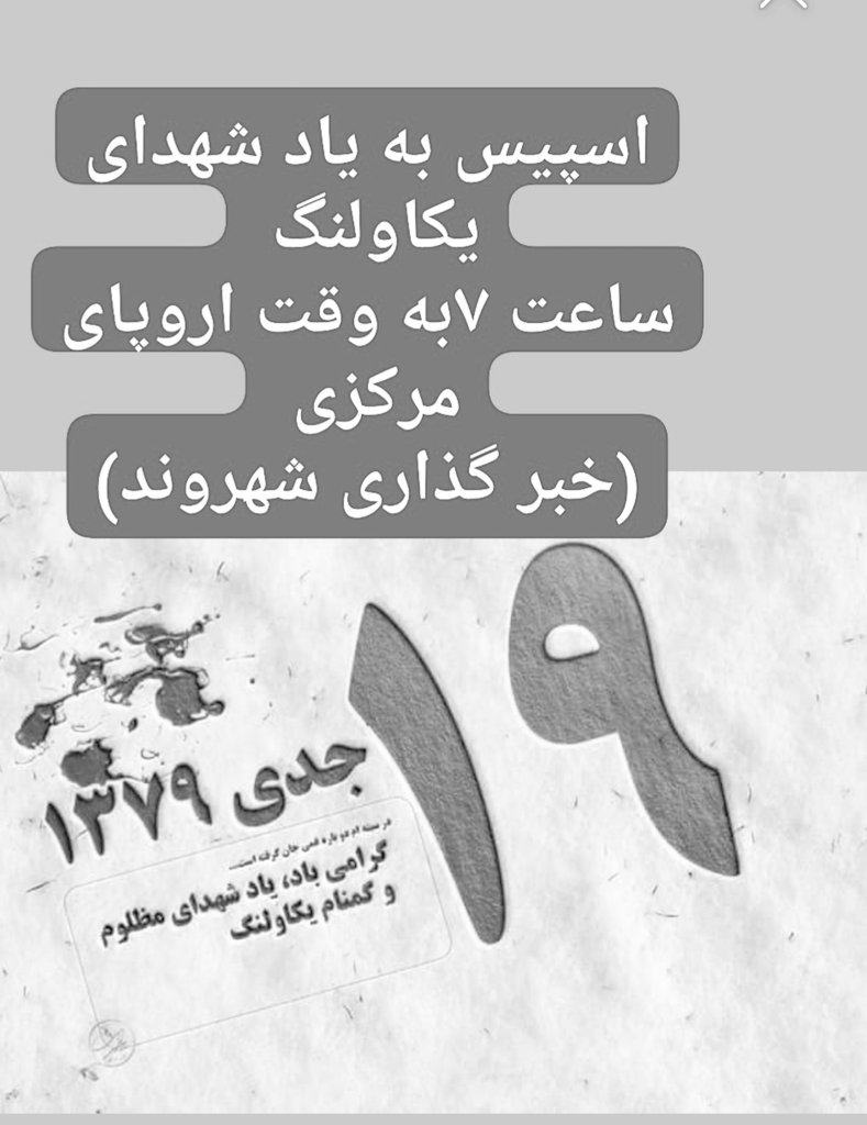 AskariFreshta's tweet photo. یاد بود از شهدای یکاولنگ 
فردا شب ساعت ۷ به وقت اروپای مرکزی 
#StopHazaraGenocide https://t.co/Xrl8CPsY5t