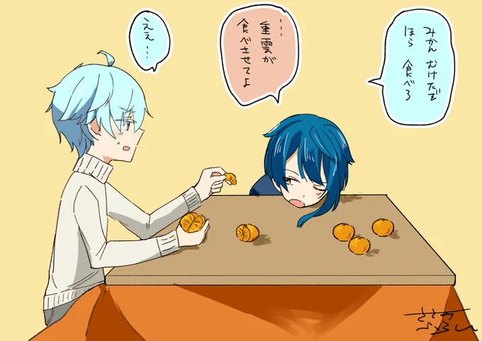 #重行ワンドロワンライ
+15min 「みかん」お借りしました!
【※現パロ】📘こたつでダメになりそう 