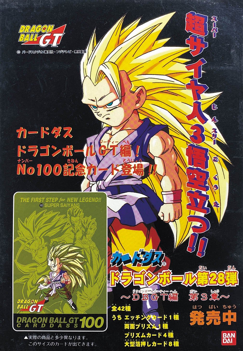 Dragon Ball vintage 80' 90' on X: 