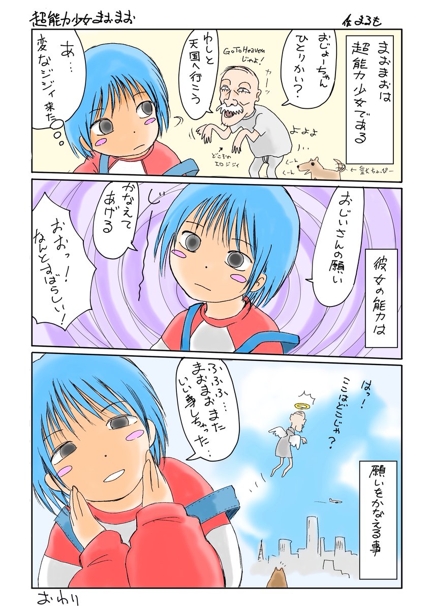 #作品を載せて自分の作品を知ってもらおう

時々漫画を描いてます_φ(・_・
#きゃぴ 
#ノラえもん 