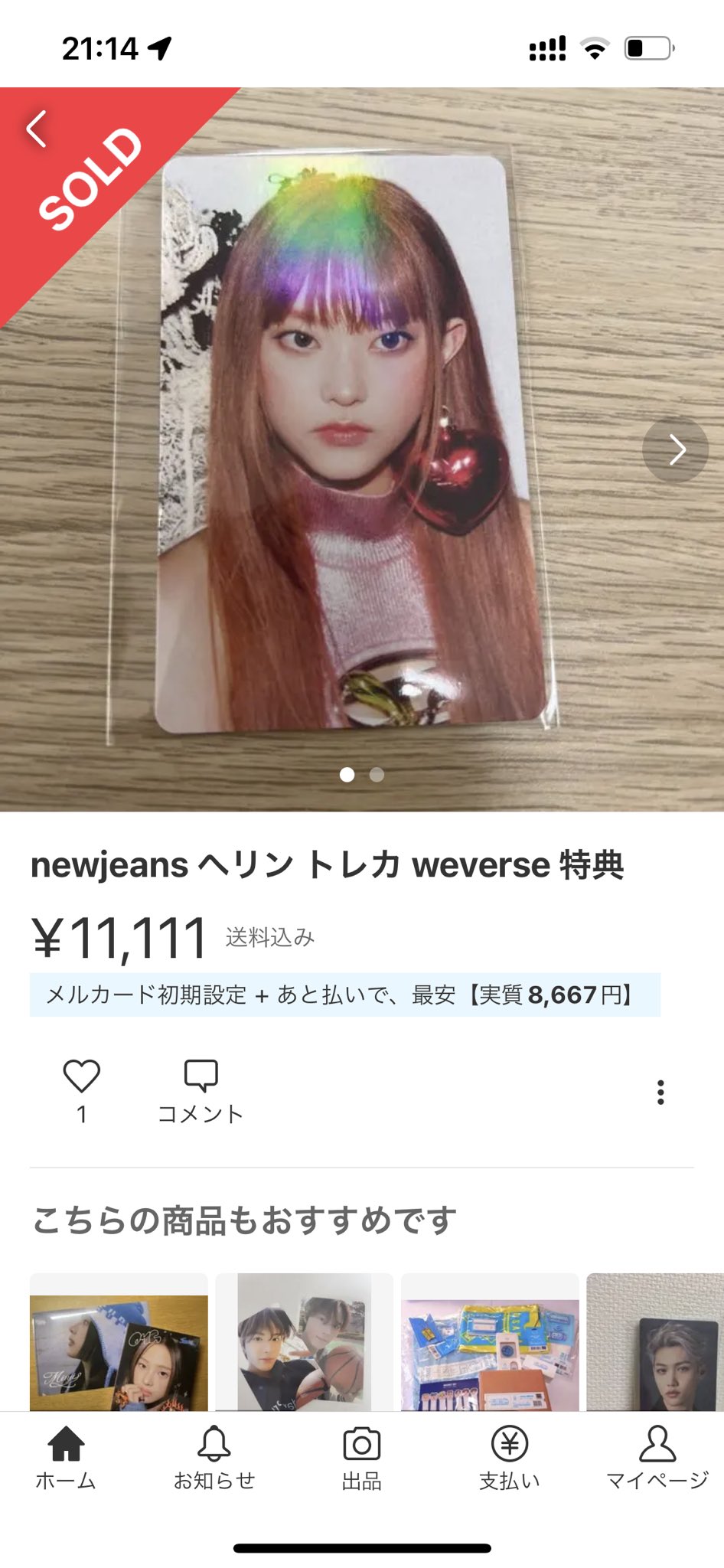 Newjeans ヘリン アルバム トレカ