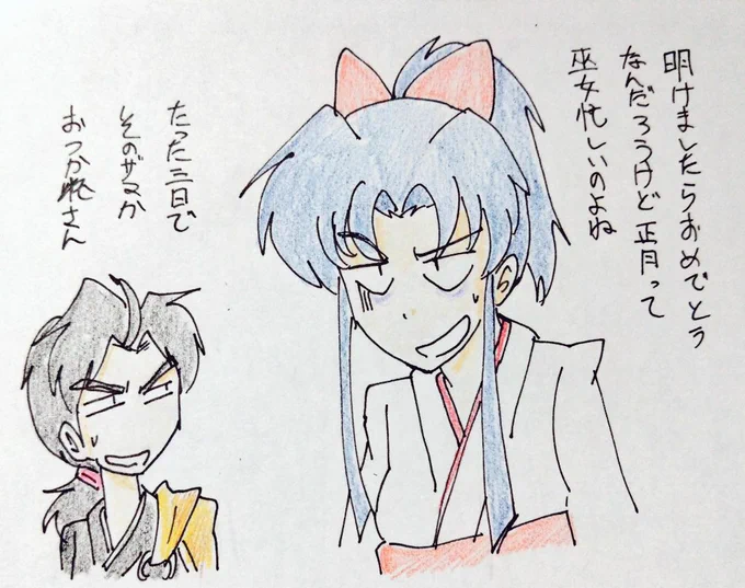 お正月大変だった神社の娘とそんなでもなかった生臭坊主 #うちの子 
