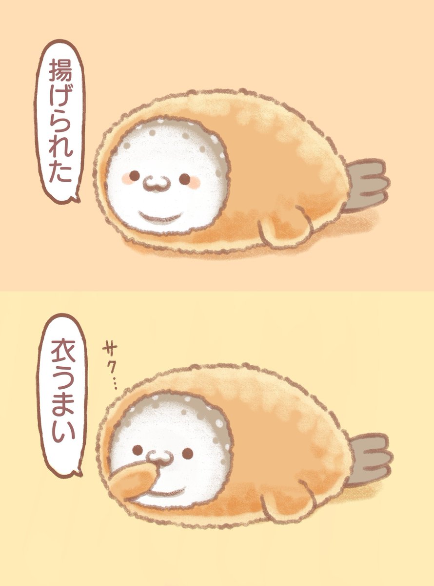 えびふあざらし 