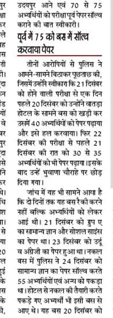 HANUMANKISAN's tweet photo. इस बार भी असली चोर को बचाया जा रहा है आखिरकार RPSC से पेपर लीक हुआ है तो उस इंसान को सजा क्यों नहीं नेता मंत्री अधिकारी क्यों नहीं रोता हमेशा पढ़ने वाला ही क्यों रोता है ।
20 तारीख को ही लोगों ने पेपर पढ़ लिया।
छपने से पहले ही मार्केट में पेपर था तो कितने लोगों के पास पहुंचा होगा https://t.co/5YEhJ3VV1A
