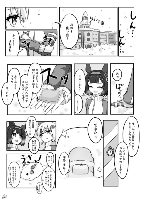 うさぎ年のフラワーとスカイ
#ウマ娘 