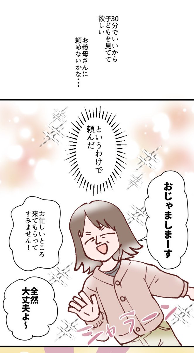 義父母と平和に同居している嫁の話⑥(2/2) 