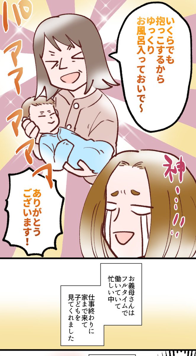 義父母と平和に同居している嫁の話⑥(2/2) 