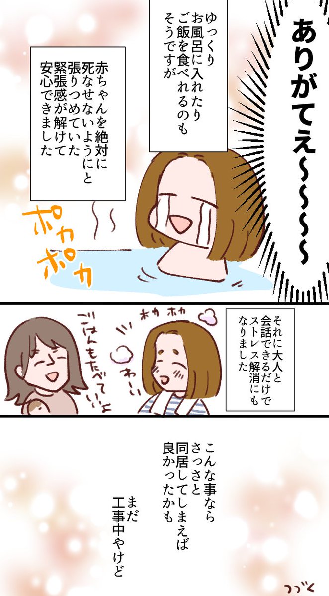 義父母と平和に同居している嫁の話⑥(2/2) 